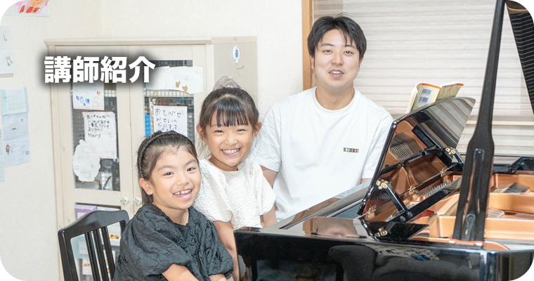 講師紹介
