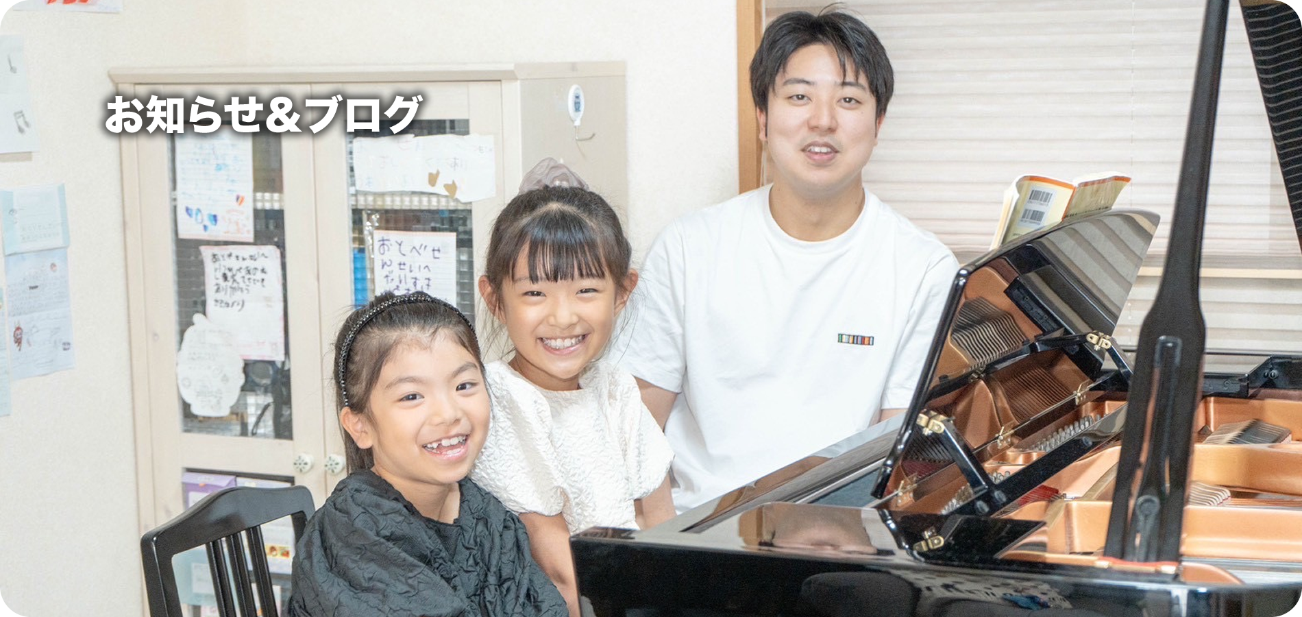 お知らせ＆ブログ