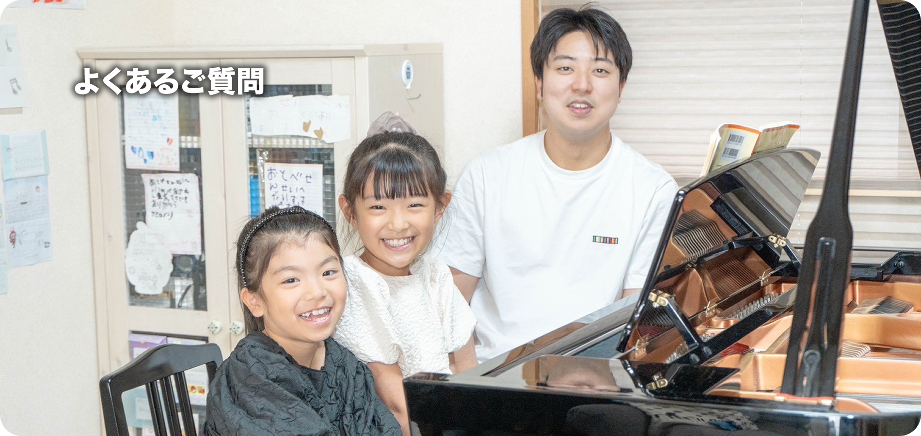 よくあるご質問