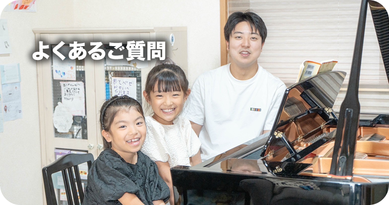 よくあるご質問